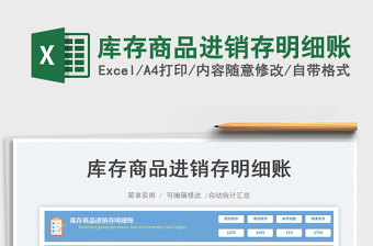 2025库存商品进销存明细账