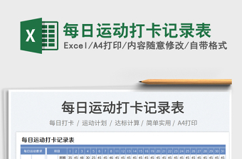 2025每日运动打卡记录表