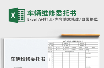 2025车辆维修委托书