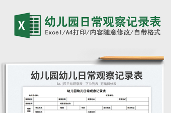2025幼儿园日常观察记录表
