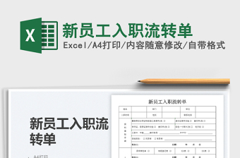 2025新员工入职流转单