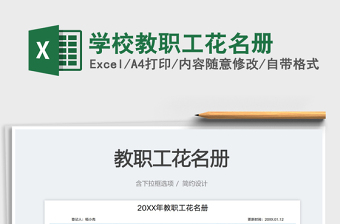 2025学校教职工花名册