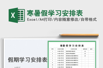 2025寒暑假学习安排表