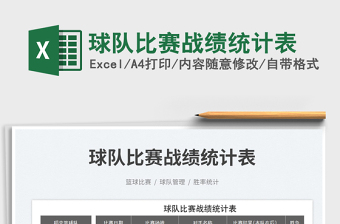 2025球队比赛战绩统计表