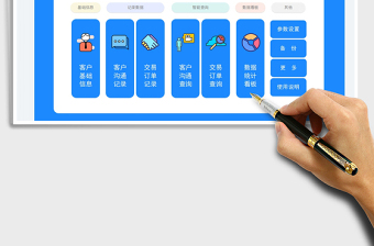 客户管理系统（沟通事项跟进及订单管理）免费下载