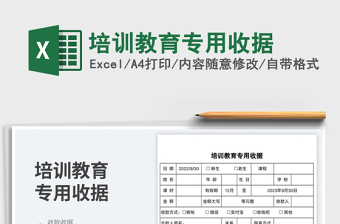 2025培训教育专用收据