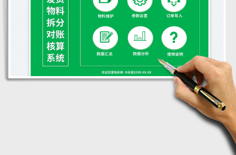 2025电商发货物料拆分对账核算系统