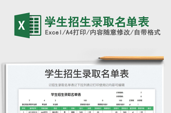 2025学生招生录取名单表