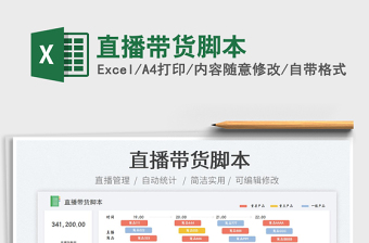 2025直播带货脚本