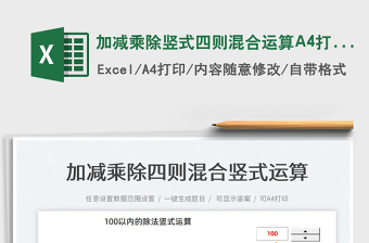 2025加减乘除竖式四则混合运算A4打印