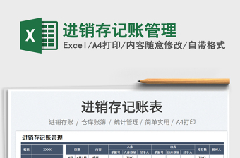 2025进销存记账管理