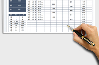2025进销存记账管理