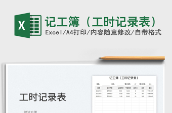 2025记工簿（工时记录表）