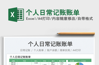 2025个人日常记账账单