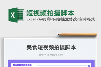 2025短视频拍摄脚本