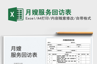 2025月嫂服务回访表