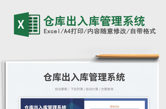 2025仓库出入库管理系统