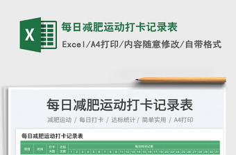 2025每日减肥运动打卡记录表