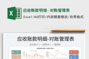 2025应收账款明细-对账管理表