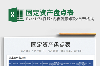 2025固定资产盘点表