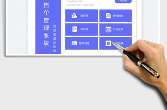2025销售单管理系统-自动生成对账单