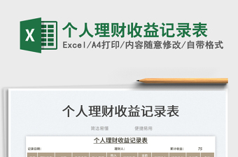 2025个人理财收益记录表