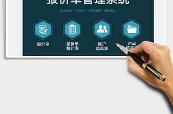 2025简洁实用报价单管理系统