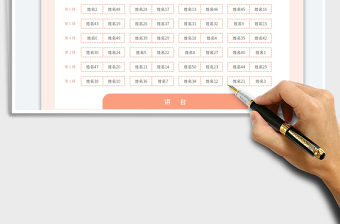 班级学生座次表（自动排座软件）