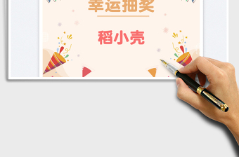 2025幸运抽奖小工具（随机抽选）