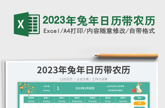 2023年兔年日历带农历免费下载