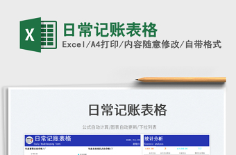 2025日常记账表格