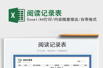 2025阅读记录表
