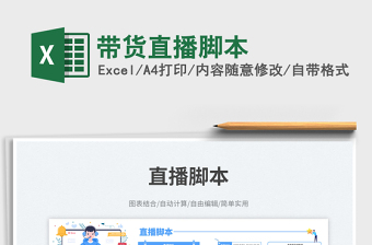 2025带货直播脚本