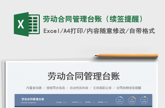 2025劳动合同管理台账（续签提醒）