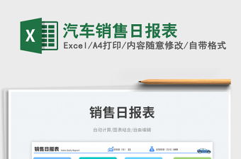 2025汽车销售excel表格大全图