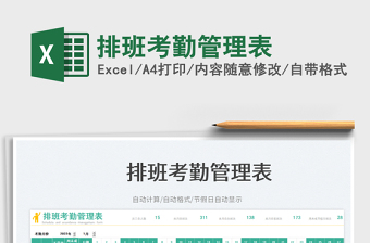 2025排班考勤管理表