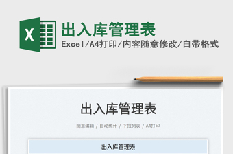 2025出入库管理表