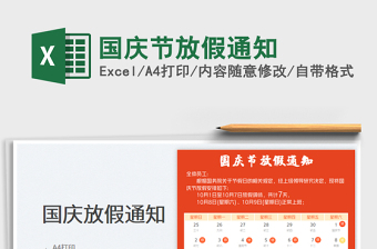 2025国庆节放假通知