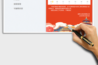 2025国庆节放假通知