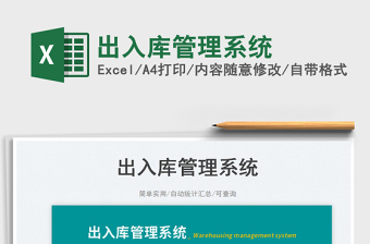 2025出入库管理系统