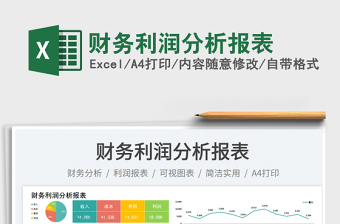 2025财务利润分析报表