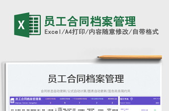 2025员工合同档案管理