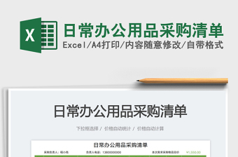 2025日常办公用品采购清单