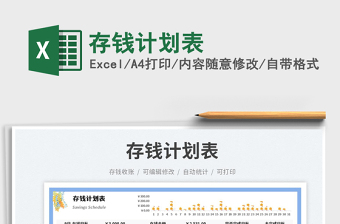 2025存钱计划表
