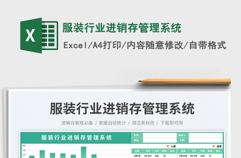 2025服装行业进销存管理系统