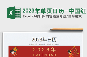 2025年单页日历-中国红