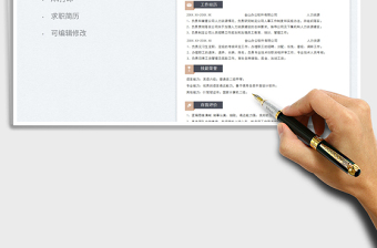 2025个人简历-人事行政岗位表格简历