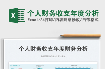 2025个人财务收支年度分析