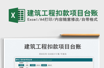 2025台账工程excel表格大全