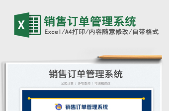 2025销售订单管理系统